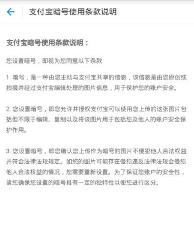支付寶APP取消暗號功能的具體操作步驟