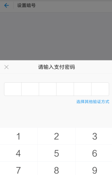 支付寶APP取消暗號功能的具體操作步驟
