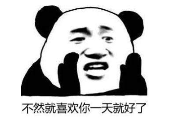 抖音“我可不可以喜歡你四天”表情包   我可不可以喜歡你四天表情分享