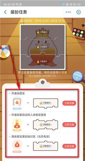 余額寶收益如何翻倍  余額寶收益翻倍卡獲取攻略