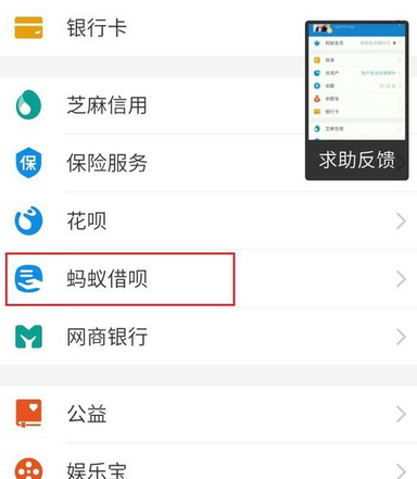 支付寶怎么進行貸款_具體操作方法