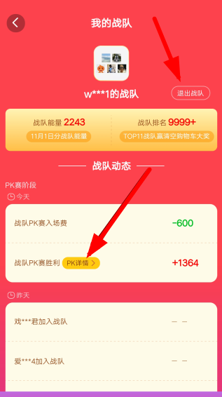 手機淘寶如何退出雙11戰隊_退出具體操作方法