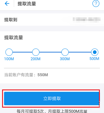 支付寶怎么提取流量送好友_具體操作方法