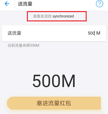 支付寶怎么提取流量送好友_具體操作方法