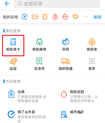 支付寶怎么提取流量送好友_具體操作方法
