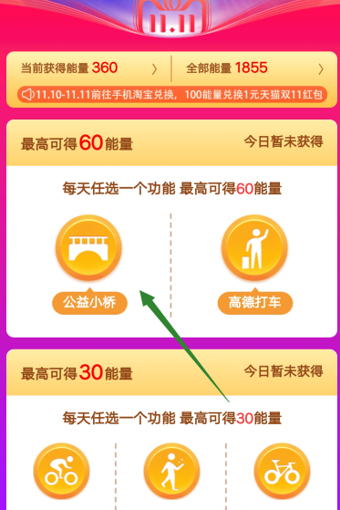 高德地圖如何參加雙11集能量_收集能量詳細圖文教程