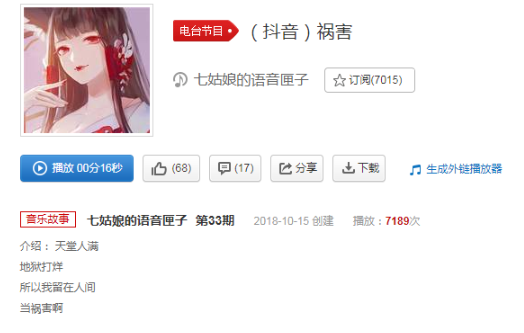 抖音留在人間當禍害歌曲是什么  留在人間當禍害歌詞介紹