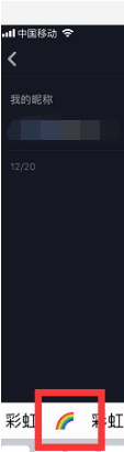 抖音昵稱如何添加彩虹   抖音昵稱加彩虹教程