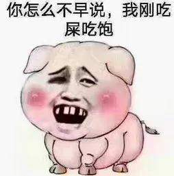 抖音粉豬吃屎表情分享   粉豬吃屎表情什么樣
