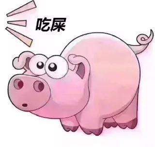 抖音粉豬吃屎表情分享   粉豬吃屎表情什么樣