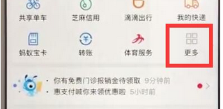 手機(jī)支付寶APP購(gòu)買高鐵票的具體操作方法