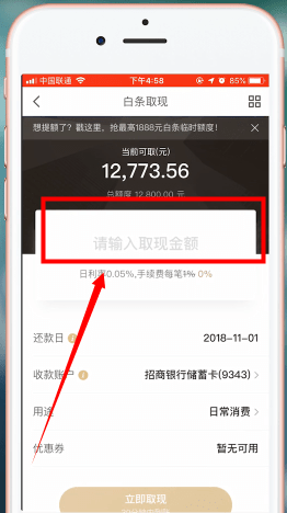 京東金融如何將京東白條提現_京東白條具體操作步驟