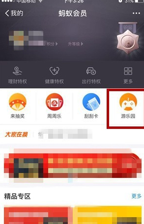 支付寶APP螞蟻會員游樂園獲取金幣的具體操作方法