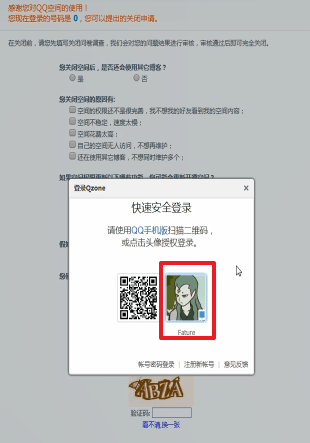 騰訊QQ中將空間注銷的詳細操作步驟
