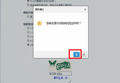 騰訊QQ中將空間注銷的詳細操作步驟