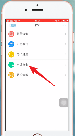 支付寶App辦理ETC的具體操作步驟介紹