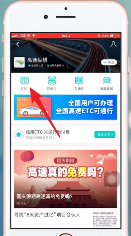 支付寶App辦理ETC的具體操作步驟介紹