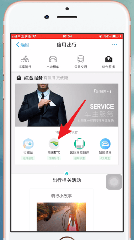 支付寶App辦理ETC的具體操作步驟介紹