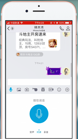 手機QQ怎么將語音轉換為文字?QQ操作步驟介紹