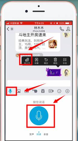手機QQ怎么將語音轉換為文字?QQ操作步驟介紹