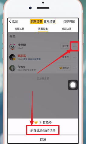 手機QQ怎么將空間訪問記錄刪除_QQ空間具體操作步驟