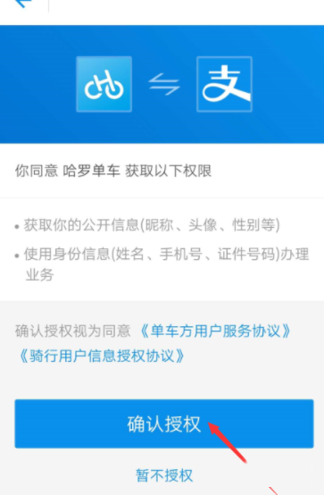 支付寶APP中領取哈羅單車免費騎行卡具體操作方法