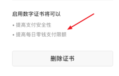 微信怎么開啟數字證書_開啟具體操作過程