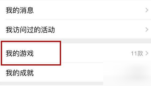 如何在微信里查看近日戰績_微信游戲具體操作步驟