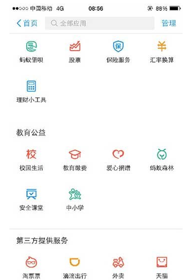 通過(guò)支付寶APP查看孩子學(xué)習(xí)情況的具體操作步驟