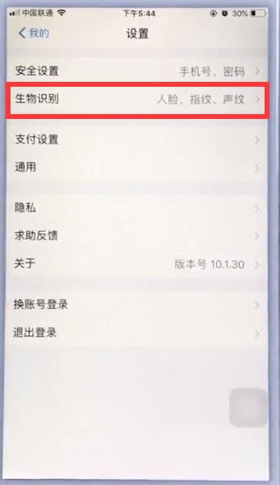 蘋果手機(jī)中支付寶如何設(shè)置指紋鎖  具體操作流程詳解