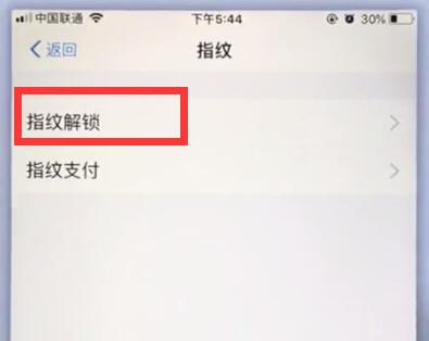 蘋果手機(jī)中支付寶如何設(shè)置指紋鎖  具體操作流程詳解