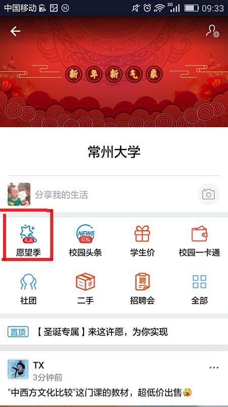 支付寶APP如何許愿_具體操作步驟介紹