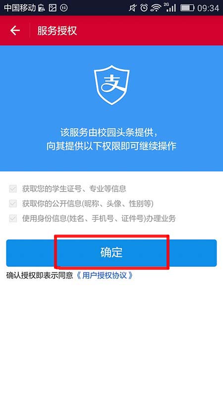 支付寶APP如何許愿_具體操作步驟介紹