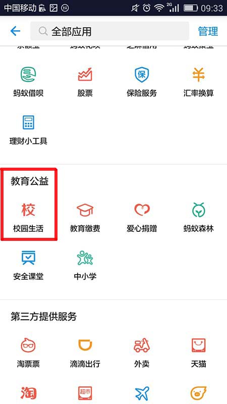 支付寶APP如何許愿_具體操作步驟介紹