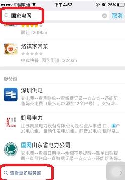 支付寶添加電費(fèi)繳納賬戶的操作步驟