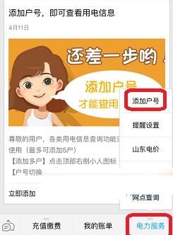 支付寶添加電費(fèi)繳納賬戶的操作步驟