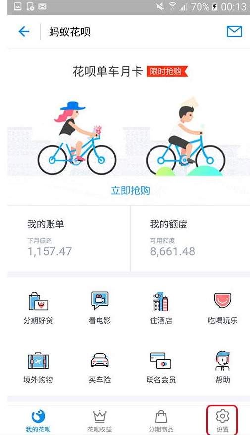 支付寶APP取消首選花唄付款的具體步驟