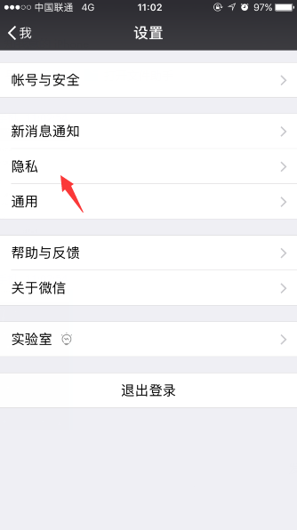 微信APP里查看不長聯系的朋友操作教程