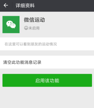 微信APP中怎么打開運動功能_具體操作步驟