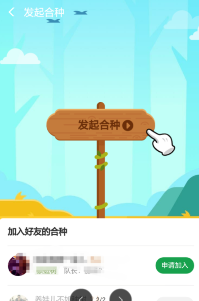 支付寶螞蟻森林如何發(fā)起合種?螞蟻森林操作教程