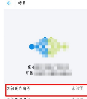 支付寶APP使用圖片作為安全暗號的操作方法