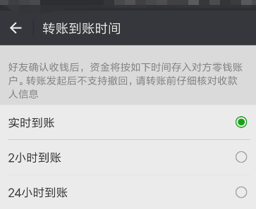 微信怎么修改轉(zhuǎn)賬到賬時間_微信轉(zhuǎn)賬操作步驟