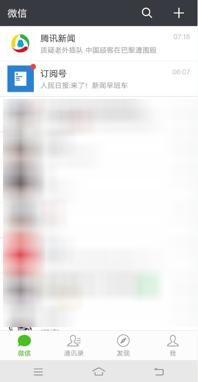 微信APP取消騰訊消息推送的詳細操作