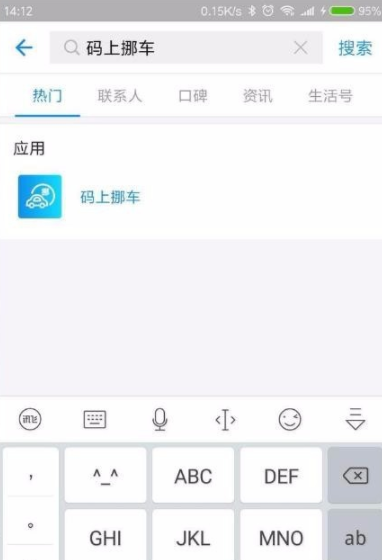 支付寶APP中開通碼上挪車的圖文操作講解