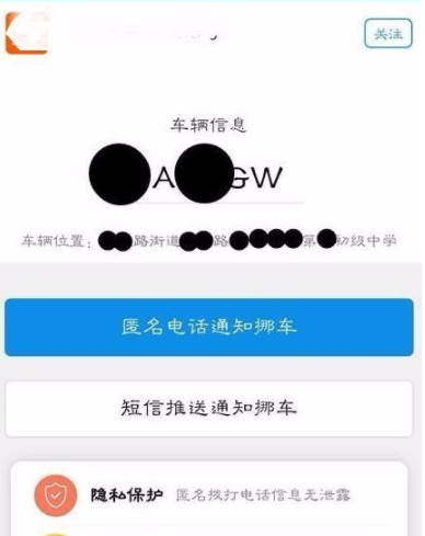 支付寶APP中開通碼上挪車的圖文操作講解