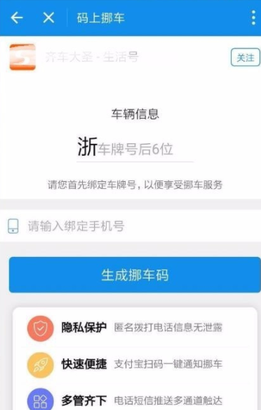 支付寶APP中開通碼上挪車的圖文操作講解
