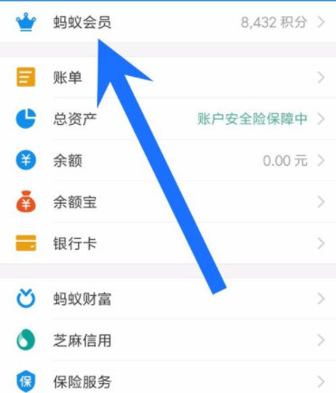 支付寶怎么查看螞蟻會員等級_螞蟻會員具體操作步驟