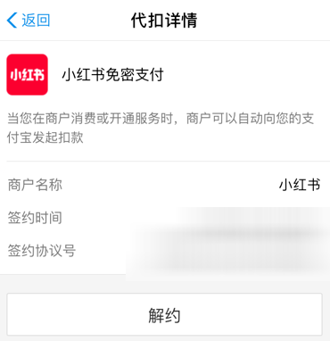 在小紅書APP里將免密支付關掉的詳細操作過程