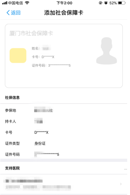 支付寶怎么關(guān)聯(lián)社保卡_集體操作步驟詳解
