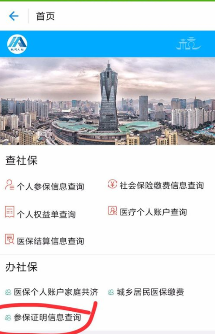 如何通過支付寶APP打印社保證明_詳細操作步驟